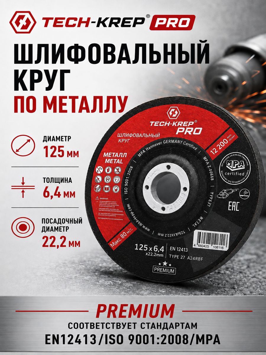 шлифовальный круг 125мм*6.4мм